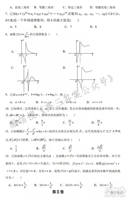 吉林省顶级名校2022届高三上学期期中考试理科数学试题及答案 吉林省顶级名校2022届高三上学期期中考试理科数学试题及答案