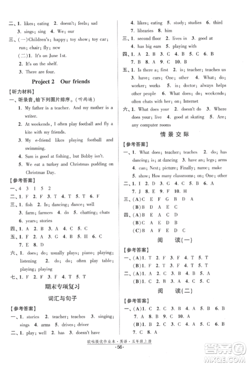 江苏凤凰美术出版社2021欧拉提优作业本五年级英语上册译林版参考答案