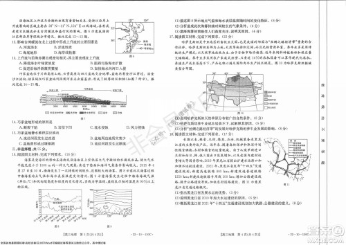 2022届湖北金太阳11月联考高三地理试题及答案