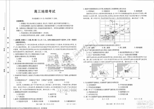 2022届湖北金太阳11月联考高三地理试题及答案