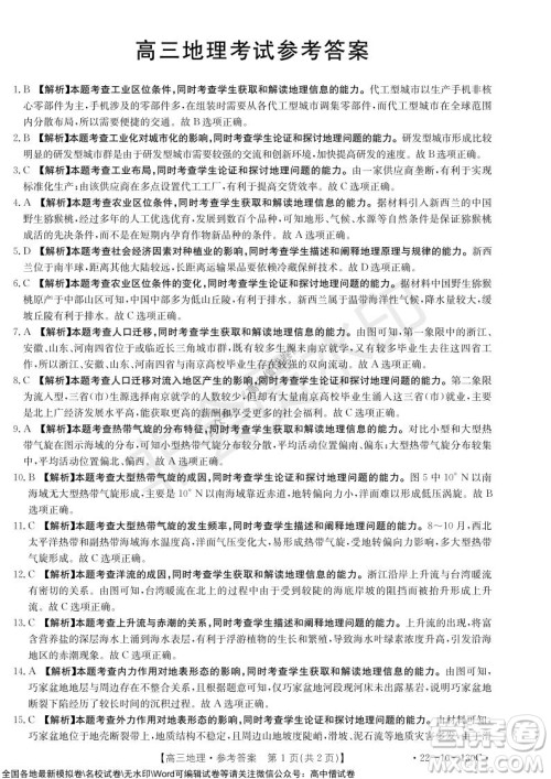 2022届湖北金太阳11月联考高三地理试题及答案