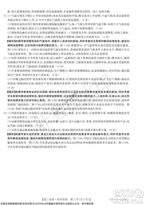 2022届湖北金太阳11月联考高三地理试题及答案 2022届湖北金太阳11月联考高三地理试题及答案
