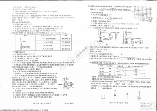 2022届湖北金太阳11月联考高三化学试题及答案