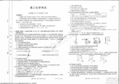 2022届湖北金太阳11月联考高三化学试题及答案