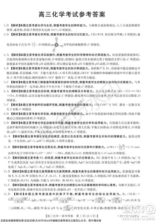 2022届湖北金太阳11月联考高三化学试题及答案