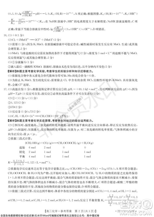 2022届湖北金太阳11月联考高三化学试题及答案