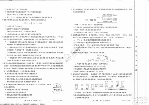 2022届湖北金太阳11月联考高三生物试题及答案