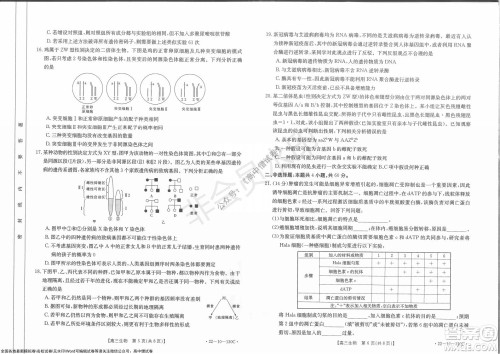 2022届湖北金太阳11月联考高三生物试题及答案