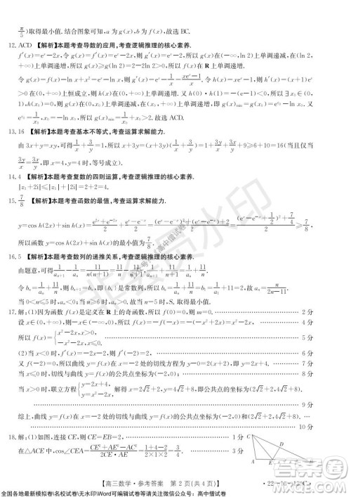 2022届湖北金太阳11月联考高三数学试题及答案