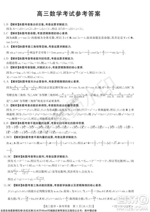 2022届湖北金太阳11月联考高三数学试题及答案