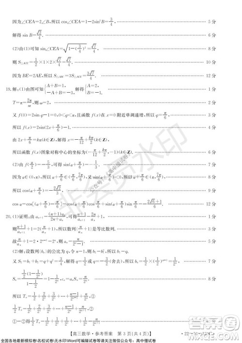 2022届湖北金太阳11月联考高三数学试题及答案