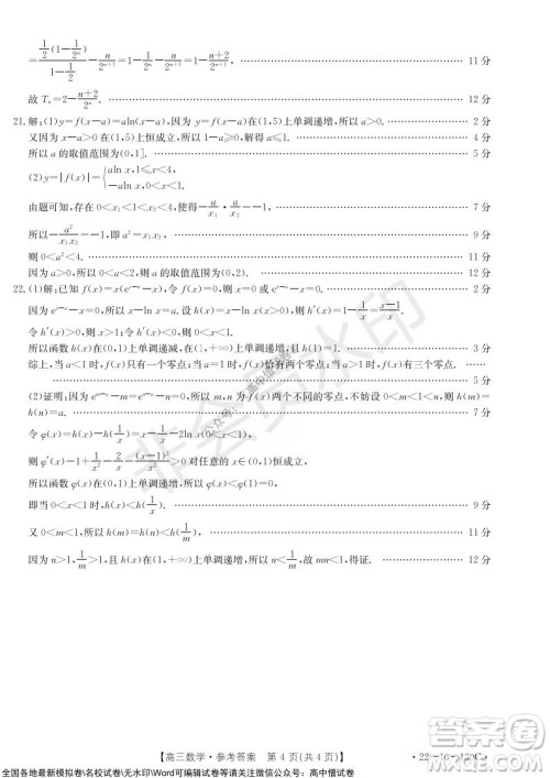 2022届湖北金太阳11月联考高三数学试题及答案