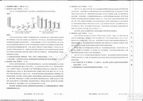 2022届湖北金太阳11月联考高三思想政治试题及答案