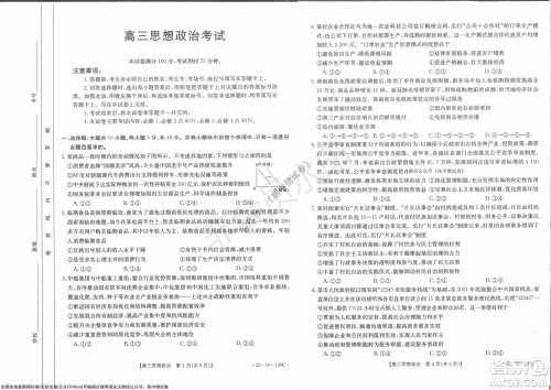 2022届湖北金太阳11月联考高三思想政治试题及答案 2022届湖北金太阳11月联考高三思想政治试题及答案