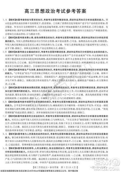 2022届湖北金太阳11月联考高三思想政治试题及答案 2022届湖北金太阳11月联考高三思想政治试题及答案