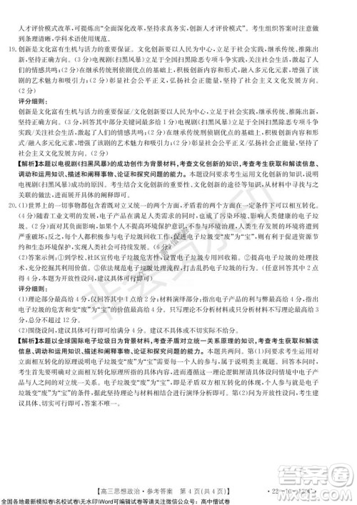 2022届湖北金太阳11月联考高三思想政治试题及答案 2022届湖北金太阳11月联考高三思想政治试题及答案