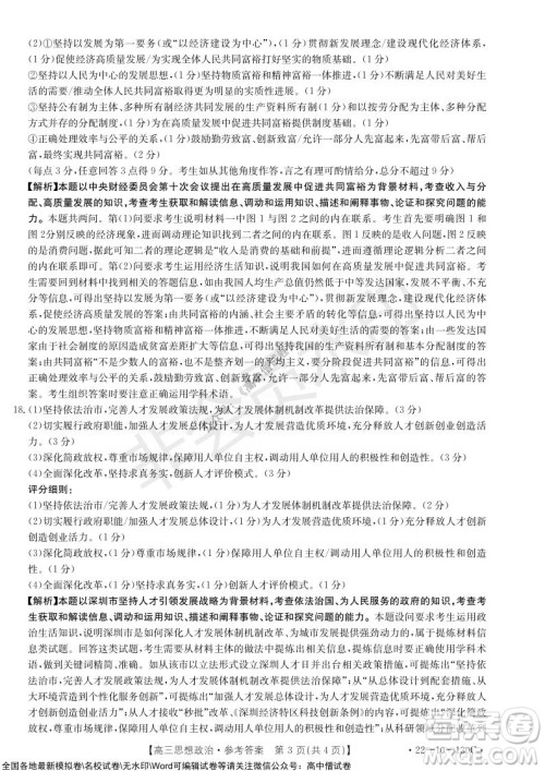 2022届湖北金太阳11月联考高三思想政治试题及答案 2022届湖北金太阳11月联考高三思想政治试题及答案