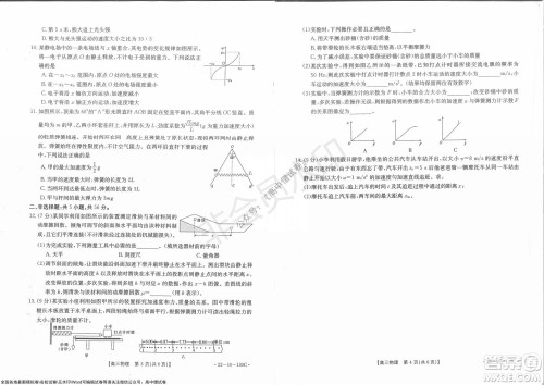 2022届湖北金太阳11月联考高三物理试题及答案