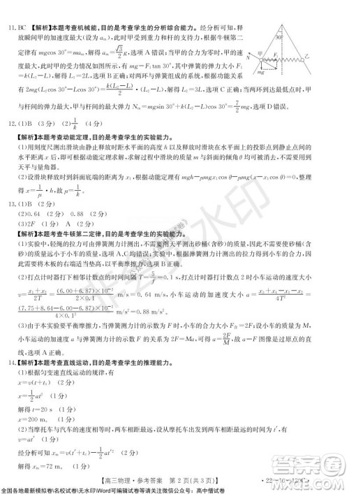 2022届湖北金太阳11月联考高三物理试题及答案