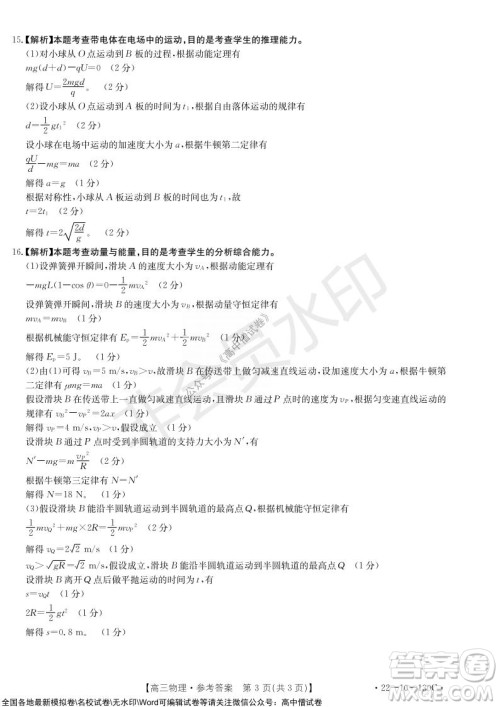 2022届湖北金太阳11月联考高三物理试题及答案 2022届湖北金太阳11月联考高三物理试题及答案