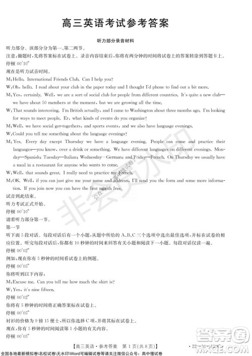 2022届湖北金太阳11月联考高三英语试题及答案