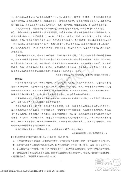 2022届广东九校高三上学期11月联考语文试题及答案