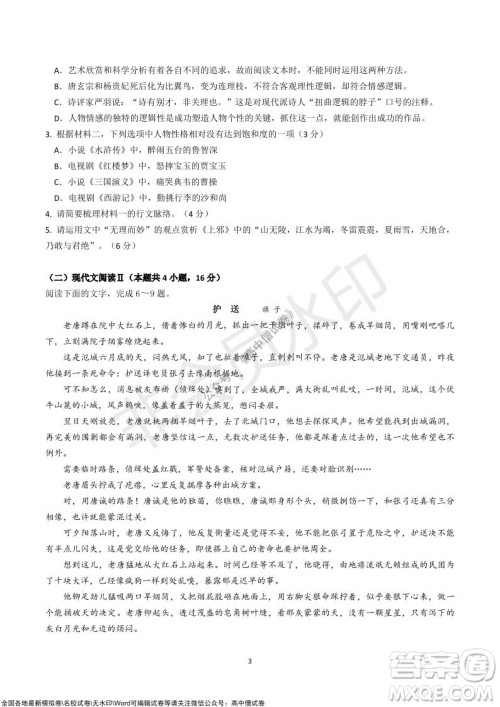 2022届广东九校高三上学期11月联考语文试题及答案 2022届广东九校高三上学期11月联考语文试题及答案