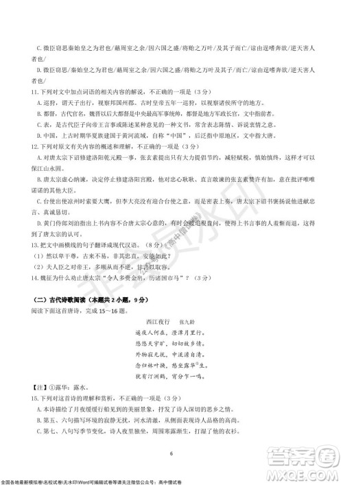 2022届广东九校高三上学期11月联考语文试题及答案 2022届广东九校高三上学期11月联考语文试题及答案