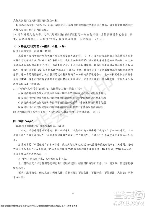 2022届广东九校高三上学期11月联考语文试题及答案 2022届广东九校高三上学期11月联考语文试题及答案