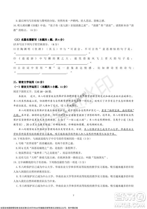 2022届广东九校高三上学期11月联考语文试题及答案 2022届广东九校高三上学期11月联考语文试题及答案