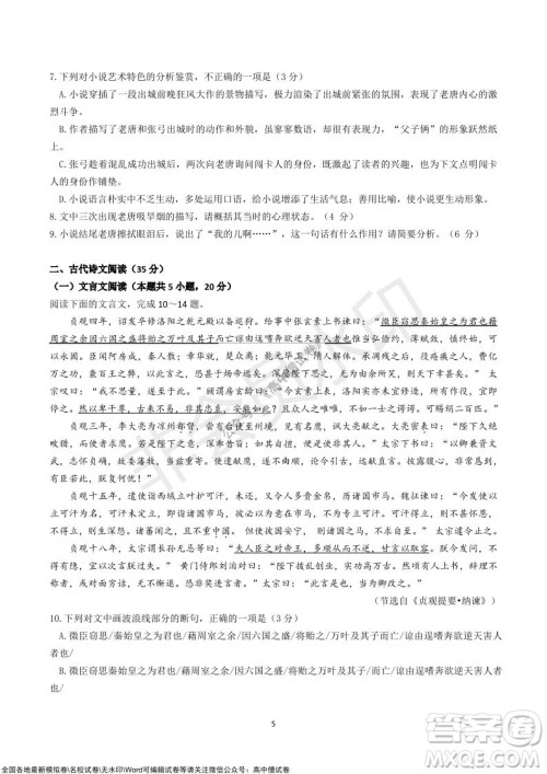 2022届广东九校高三上学期11月联考语文试题及答案 2022届广东九校高三上学期11月联考语文试题及答案
