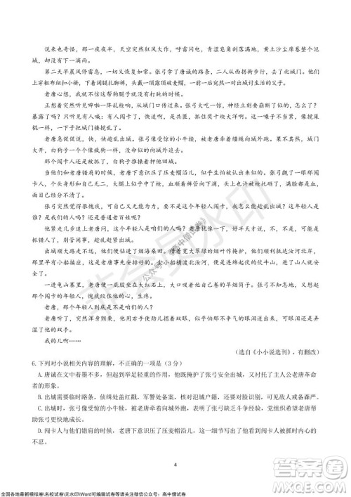 2022届广东九校高三上学期11月联考语文试题及答案 2022届广东九校高三上学期11月联考语文试题及答案