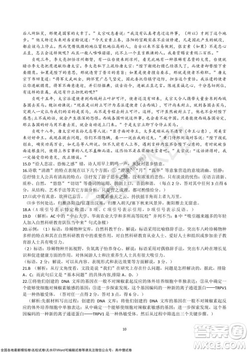 2022届广东九校高三上学期11月联考语文试题及答案