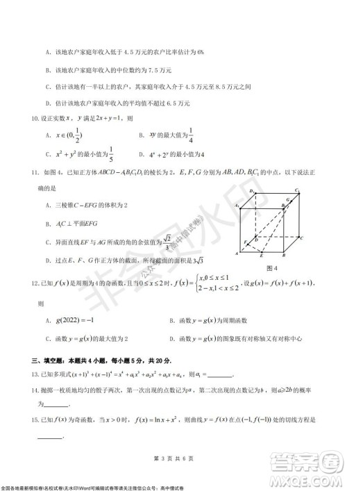 2022届广东九校高三上学期11月联考数学试题及答案