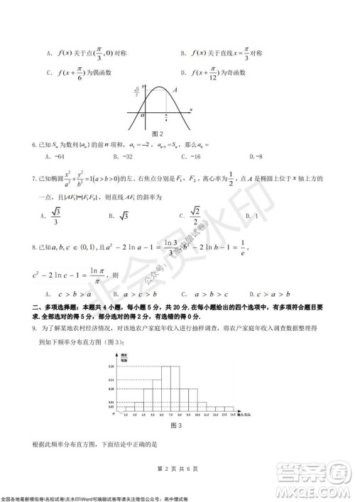 2022届广东九校高三上学期11月联考数学试题及答案