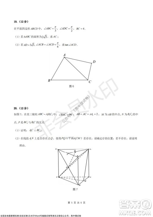 2022届广东九校高三上学期11月联考数学试题及答案