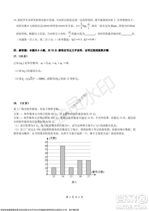 2022届广东九校高三上学期11月联考数学试题及答案