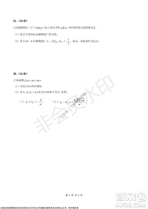 2022届广东九校高三上学期11月联考数学试题及答案