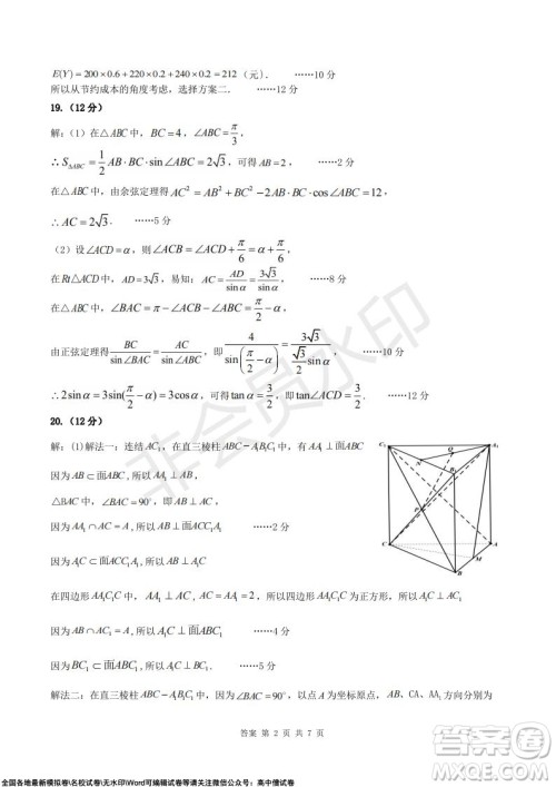 2022届广东九校高三上学期11月联考数学试题及答案