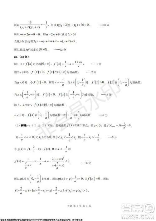 2022届广东九校高三上学期11月联考数学试题及答案