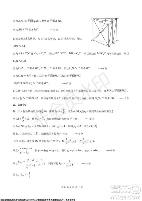 2022届广东九校高三上学期11月联考数学试题及答案