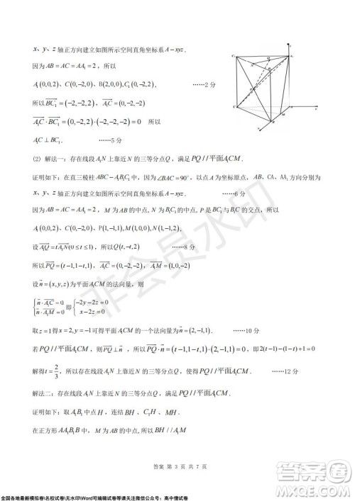 2022届广东九校高三上学期11月联考数学试题及答案