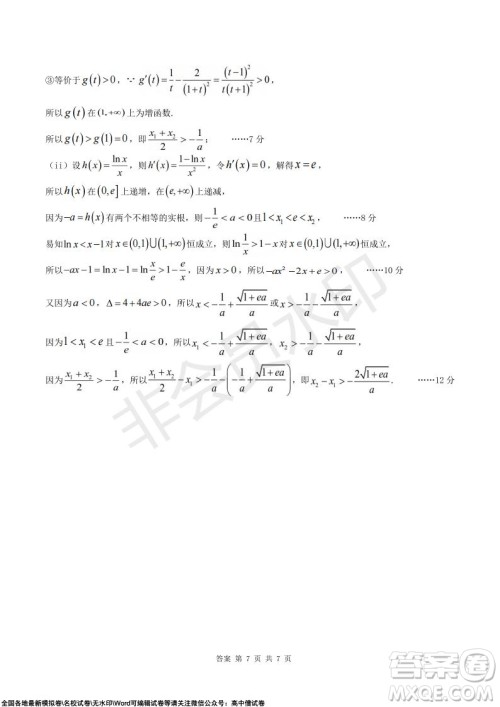 2022届广东九校高三上学期11月联考数学试题及答案