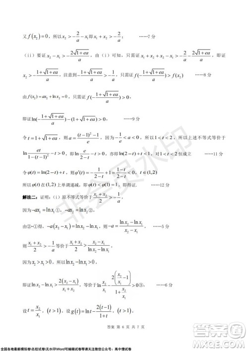 2022届广东九校高三上学期11月联考数学试题及答案