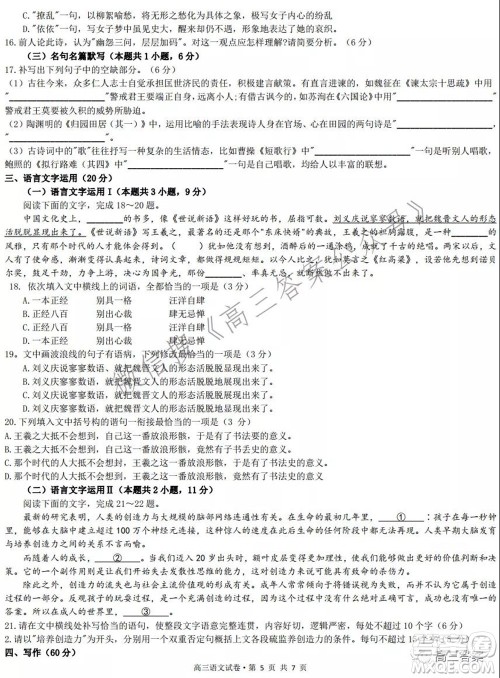 2022届新高考基地学校期中大联考语文试题及答案