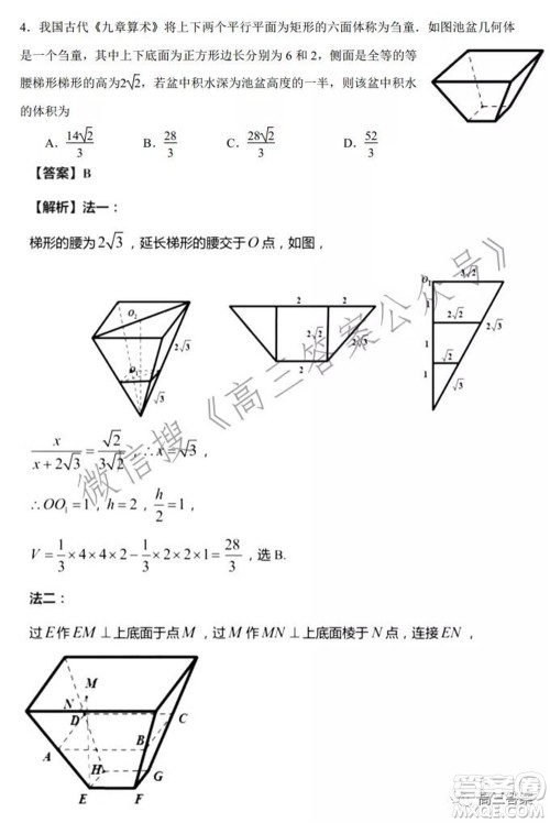 2022届新高考基地学校期中大联考数学试题及答案