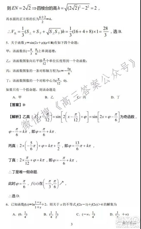 2022届新高考基地学校期中大联考数学试题及答案