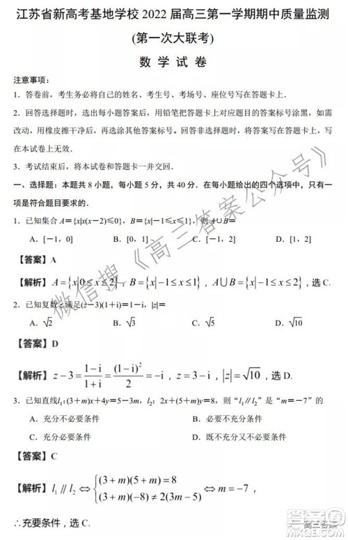 2022届新高考基地学校期中大联考数学试题及答案