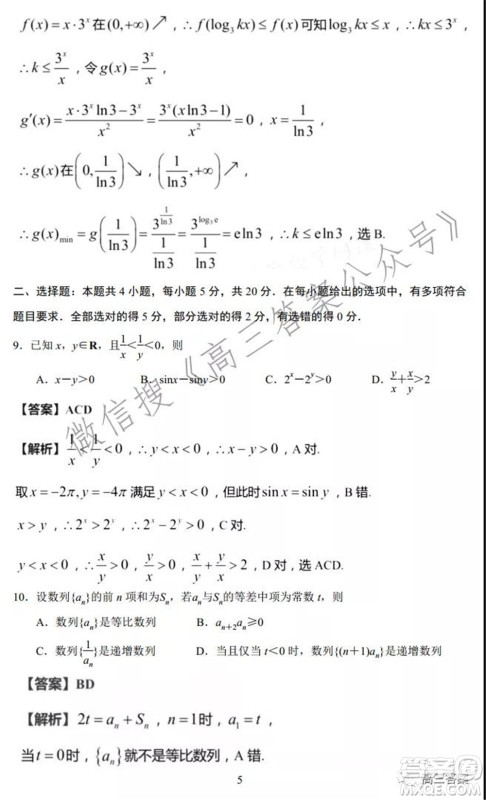 2022届新高考基地学校期中大联考数学试题及答案