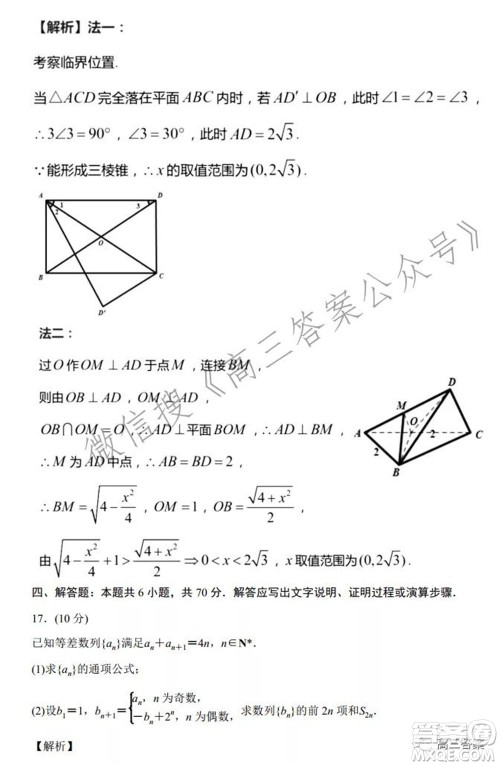 2022届新高考基地学校期中大联考数学试题及答案